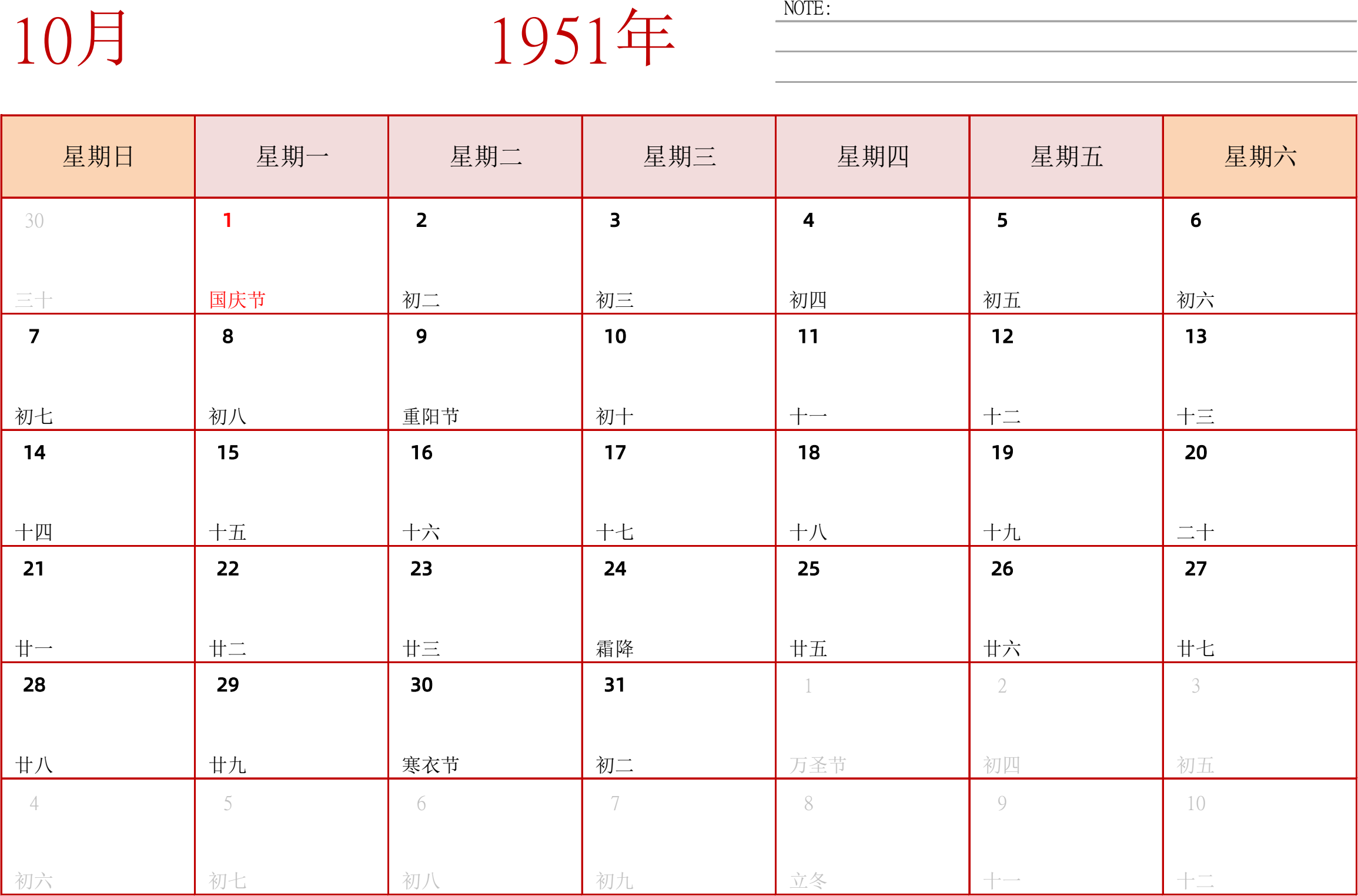 日历表1951年日历 中文版 横向排版 周日开始 带节假日调休安排